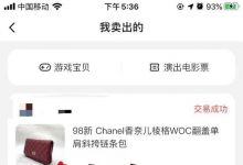 闲鱼代理卖二手奢侈品一单赚1000是如何赚钱的？有没有套路？