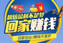 2021春节期间卖什么赚钱？这3个暴利赚钱项目值得一试