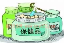 卖保健品年赚一百万很简单（非常暴利）