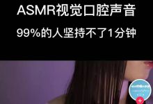 asmr助眠项目，冷门！暴利！可无脑搬运！