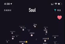 小众soul引流术，长期维护日吸百粉