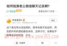 揭秘不登录微信查聊天记录骗局