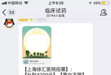 小众冷门偏门项目揭秘—试药中介与职业试药人