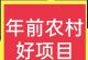 适合春节短期赚钱的暴利小生意，想赚钱的别错过