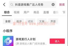 抖音游戏发行人计划，0门槛，小白可操作项目
