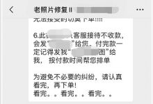 老照片修复虚拟服务项目，一单50月销量4000+