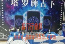 冷门塔罗牌占卜术，利用人性赚钱的项目