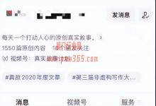 学会情感故事项目变现思路，保底日收益几百