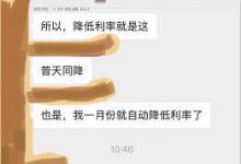 有人操作房贷降息暴利项目月入2万