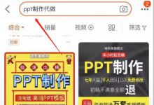 利用PPT变现的方法，半小时收入50元+