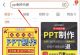 利用PPT变现的方法，半小时收入50元+