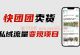 好项目，快团团卖货，无货源新模式