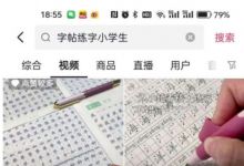 写字贴这种赚钱方法，正悄悄红遍视频号