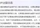 偏门揭秘：空手套苹果手机的灰色项目