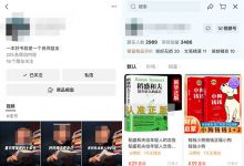高客单价高利润高复购,素人读书项目新玩法