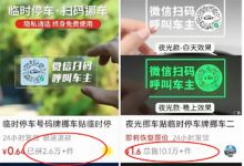 挪车电话二维码项目，小白也能日赚300