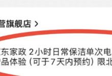 京东信息差玩法，一单利润￥20-40