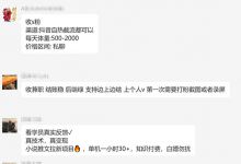 私域截流打粉的变现玩法