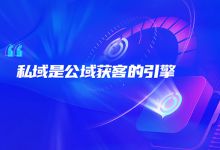 养生赛道月入10 万的私域破局玩法