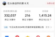 微头条图文变现，小白复制粘贴，月入5000+玩法实操