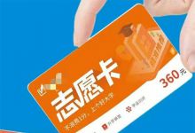 卖高考志愿卡，一单赚150