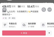 男粉私域变现，日引男粉500，月赚3W