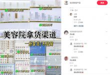 护肤品矩阵引流与直播订单粉导流，一天千粉导私域玩法