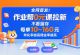 作业帮0元课拉新，降维打击”的项目,每单10-160元