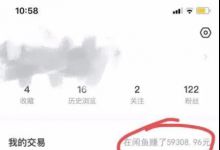 实战分享：闲鱼卖货赚钱项目，一个月销售额达到50000元