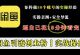 闲鱼矩阵引流创业粉玩法，日引流500精准流量