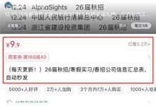 卖秋招资料，赚了几十万