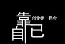 零成本轻松日赚1000元灰色赚钱项目