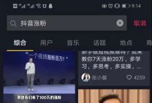 教别人抖音怎么涨粉，有人月赚两万+，了解下