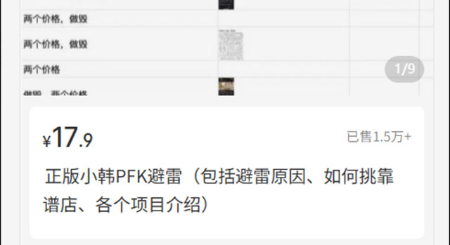 卖避坑指南，赚了几十万