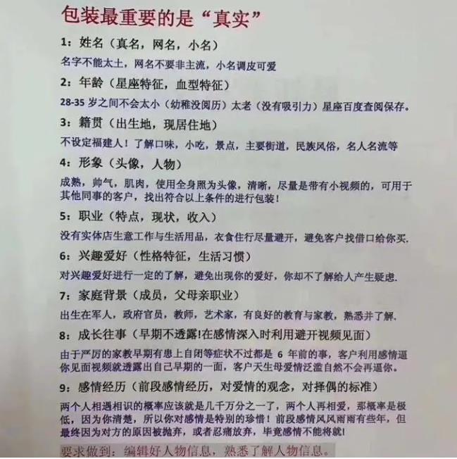 我是一只刚刚被杀的猪",杀猪盘触目惊心：女生被骗上千万！诈骗流程大曝光-偏门行业网