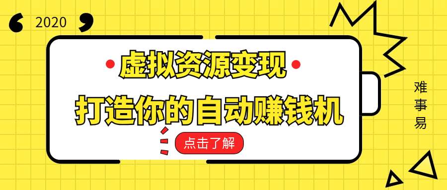 深度解密：两种类型的淘宝虚拟项目！-偏门行业网