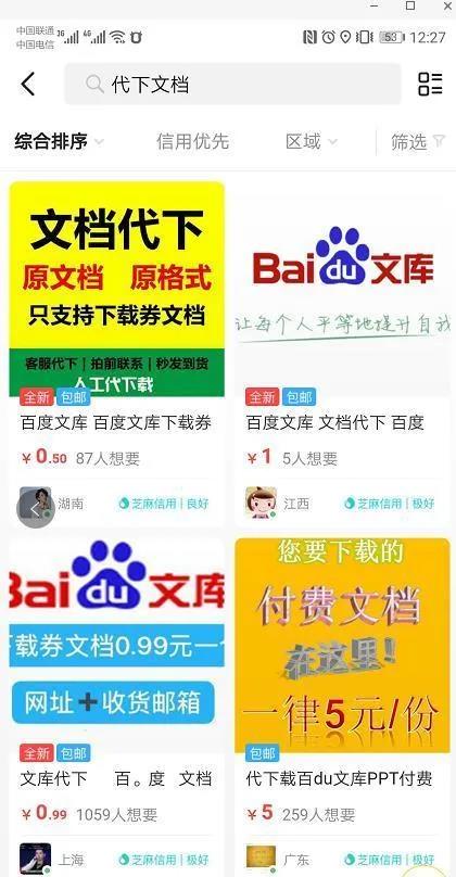 分享一个付费文档代下赚钱项目，0成本轻松日赚100+-偏门行业网