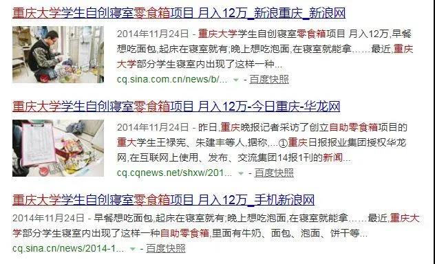 分享靠自助零食箱创业，月收入高达12w-偏门行业网