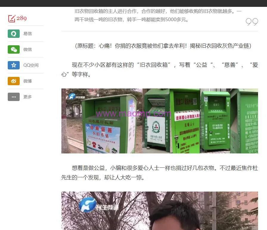 一个正规捞偏门赚钱项目，旧衣服回收也能发家致富-偏门行业网