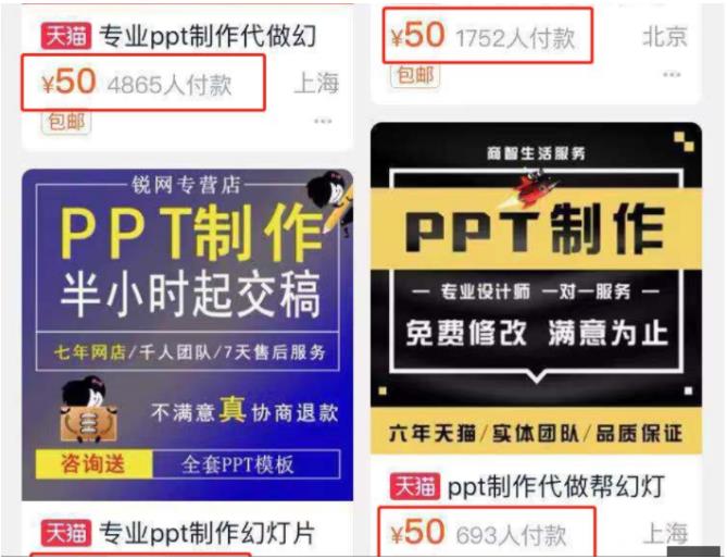 利用PPT变现的方法，半小时收入50元+-偏门行业网