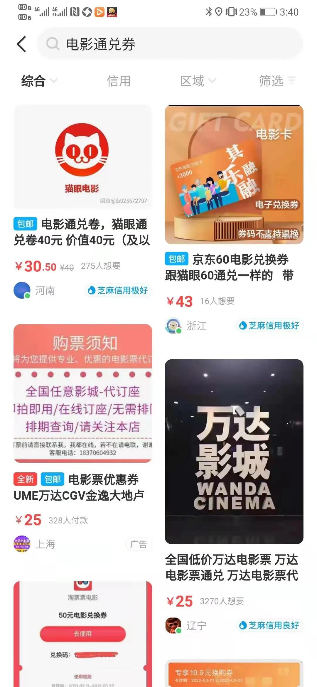 揭秘：低价电影票小生意！赚钱套路揭秘-偏门行业网