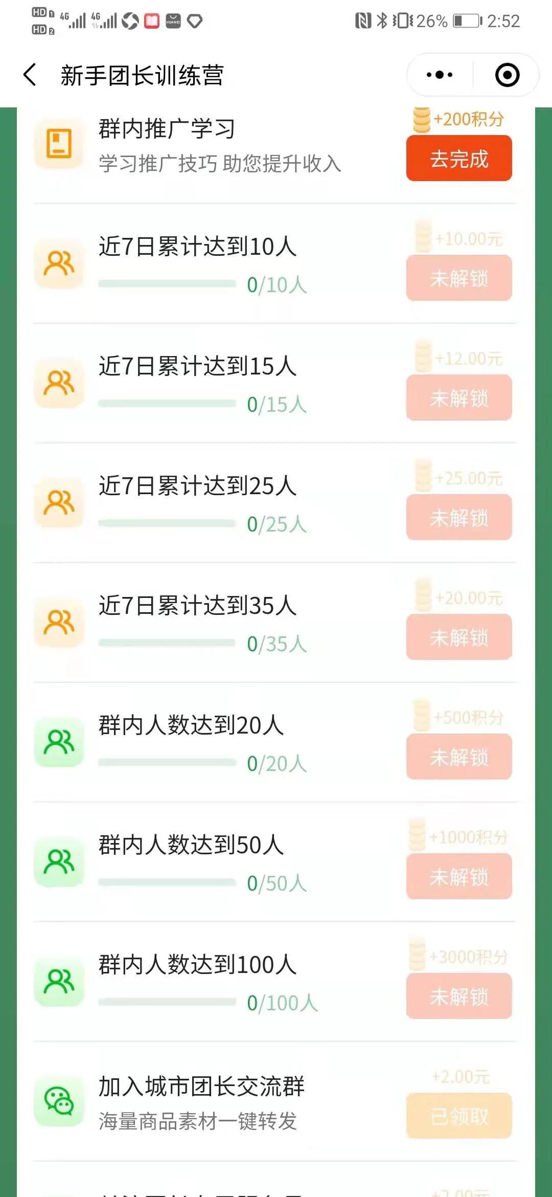 搬砖副业！报名当个团长搞钱搞流量-偏门行业网