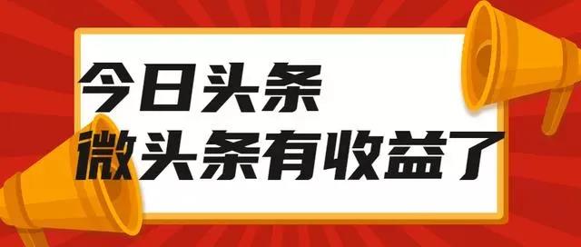 狂赚2000+，5种微头条赚钱方式告诉你-偏门行业网