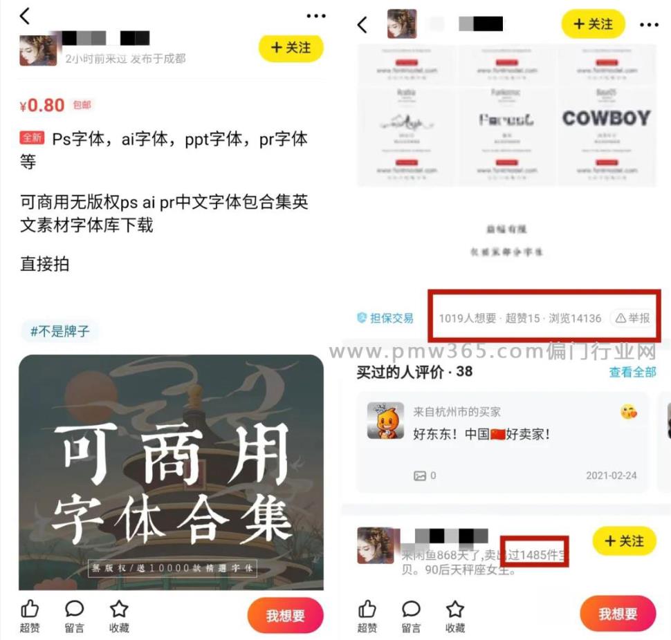 日赚100+，偏门赚钱项目:出售电脑字体资源-偏门行业网