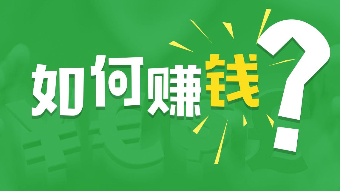 适合新手操作的零成本日赚500元的搬运赚钱项目-偏门行业网