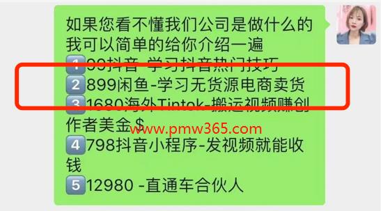 抖音炫富爆赚1个亿！知识付费+微商代理为什么这么能打？-偏门行业网