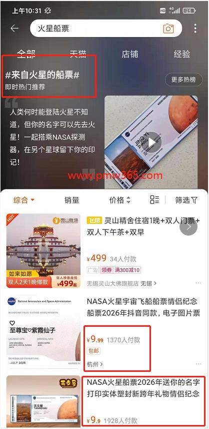 月入上万元的空手套白狼项目—《火星船票》-偏门行业网