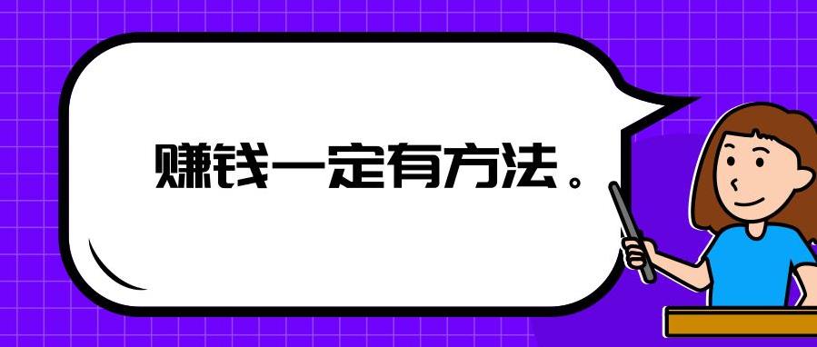 分享坐在家里一天就能赚300的偏门生意-偏门行业网