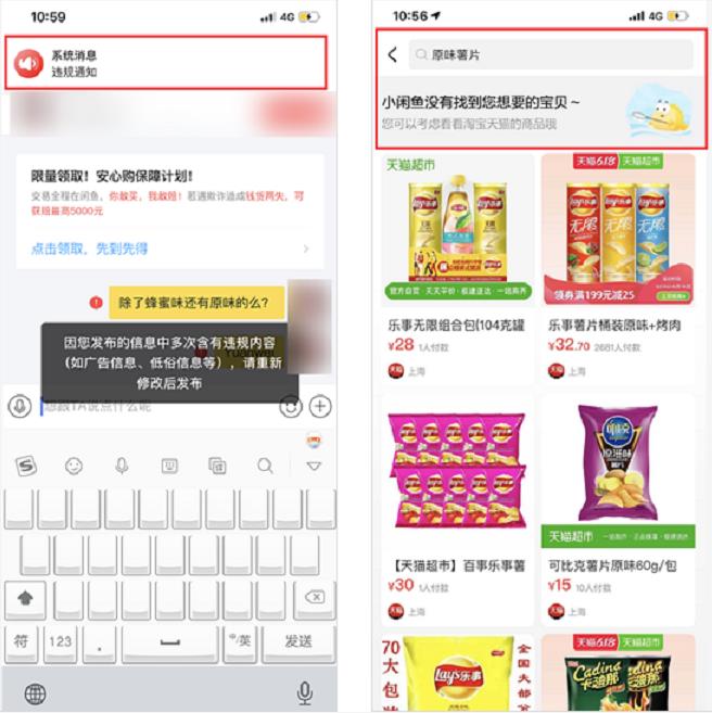 原味商品大揭秘：我在闲鱼上发现了一些“特殊商品”-偏门行业网