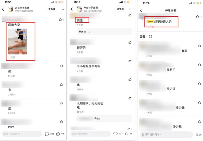 原味商品大揭秘：我在闲鱼上发现了一些“特殊商品”-偏门行业网